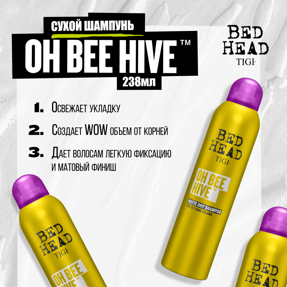 Tigi Bed Head Oh Bee Hive - Сухой шампунь 238 мл