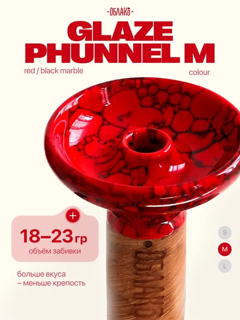 Чаша ОБЛАКО Phunnel M Glaze (Красно-черный мрамор)