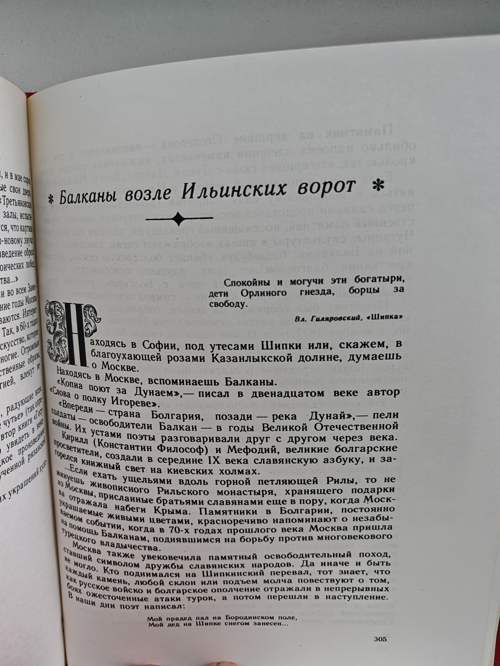 Мое открытие Москвы