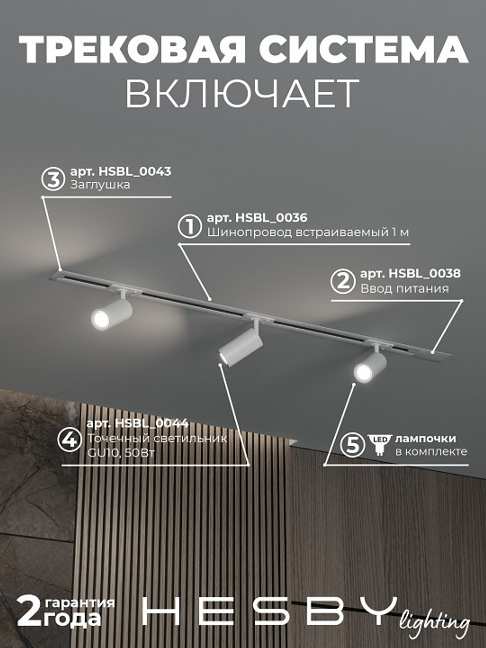Комплект трековый Hesby Lighting Skylite No3 HSBL_kompl_S003_VI1W3K
