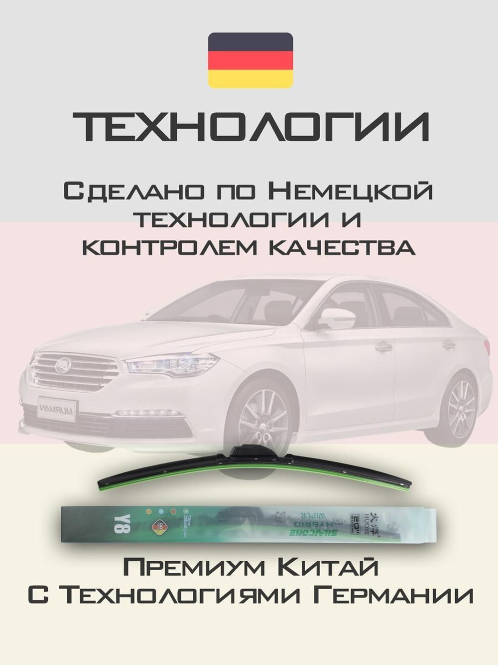 Щетки стеклоочистителя HUOYE Y8 550/450 мм на Lifan Murman | Hook/J-Hook