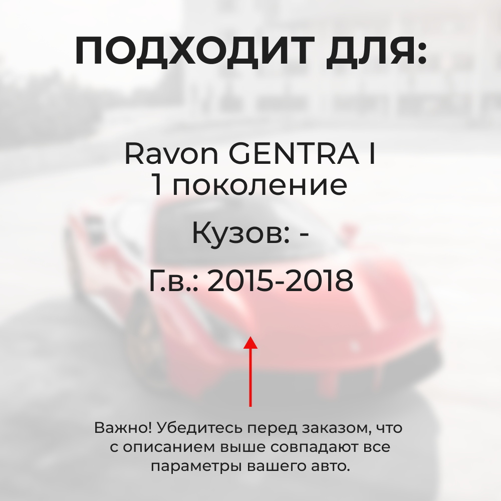 Ремкомплект ограничителей дверей Ravon GENTRA (I) (2 двери, тип 34) 2015-2018