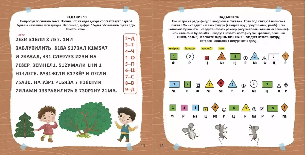 Альбом для развития мозга. Книга-тренажер
