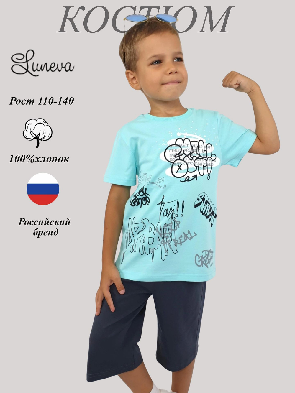 01-157-5 Комплект для мальчика (джемпер+шорты)