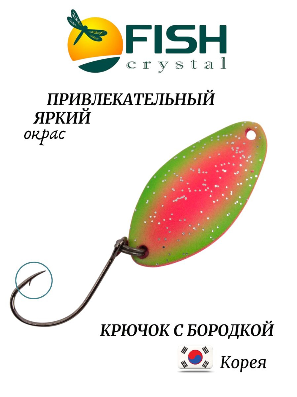 Блесна Fish Crystal TOMI 24 мм 2.5 г на форель цвет 86