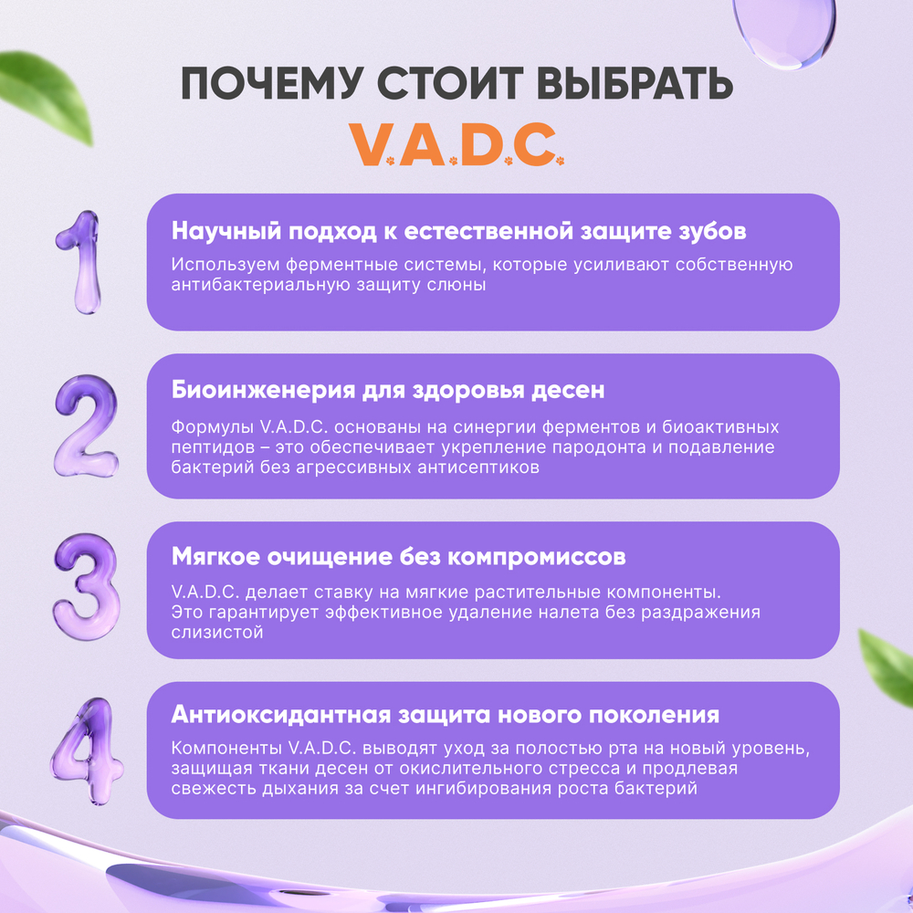 V.A.D.C. "Свежесть дыхания" Зубная паста для собак и кошек с ароматом говядины, 50 мл