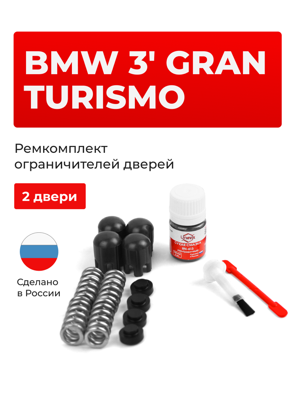 Ремкомплект ограничителей дверей BMW 3' GRAN TURISMO [Кузов: F34] (2 двери, тип 14) 2013-2020