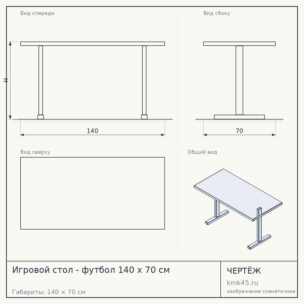 Игровой стол - футбол 140 x 70 см — от 27 000 ₽