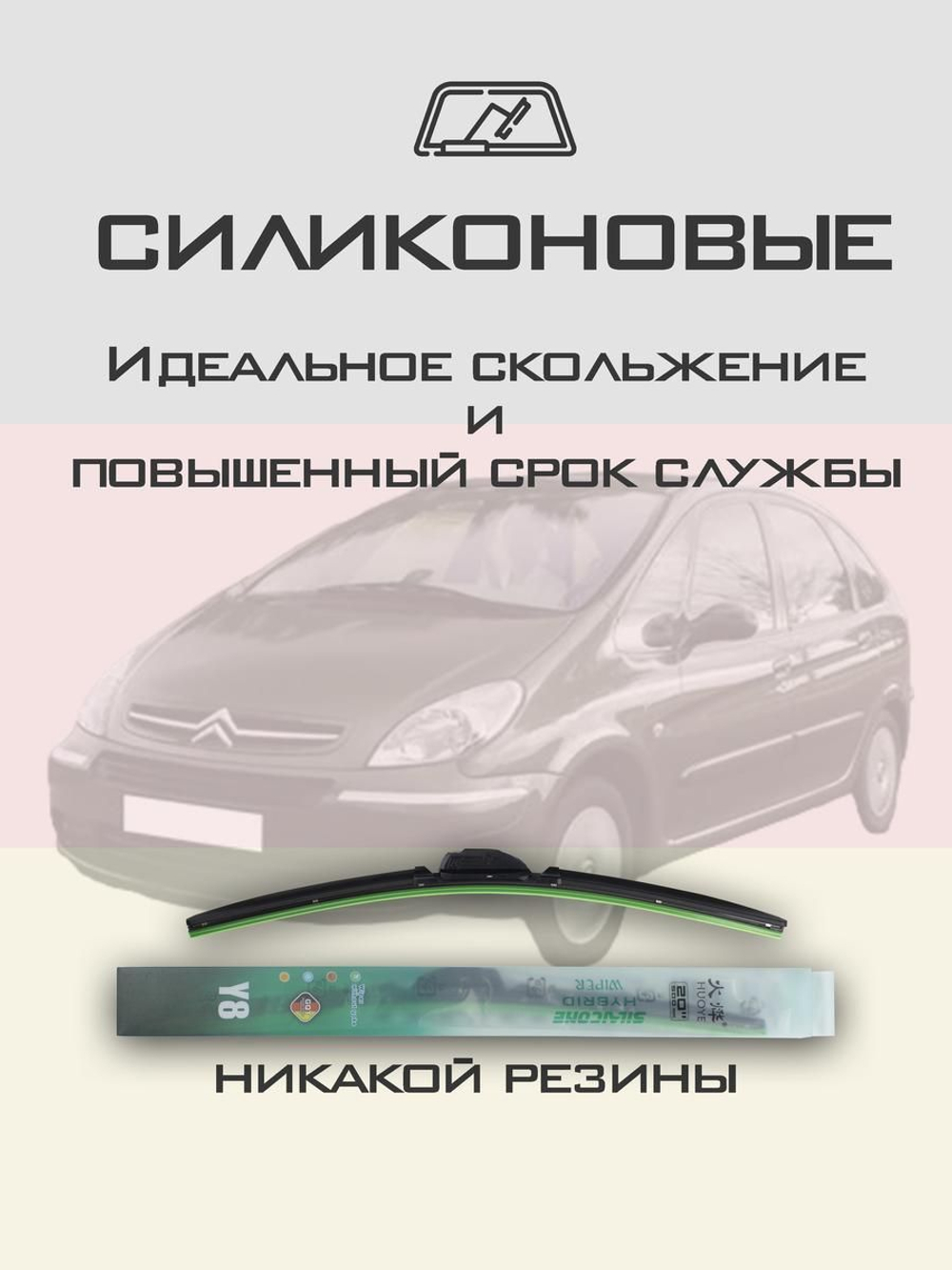 Щетки стеклоочистителя HUOYE Y8 650/650 мм на Citroen XsaraPicasso | Side pin