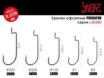 Крючки офсетные Lucky John LJHP340 №3/0, 6 шт.