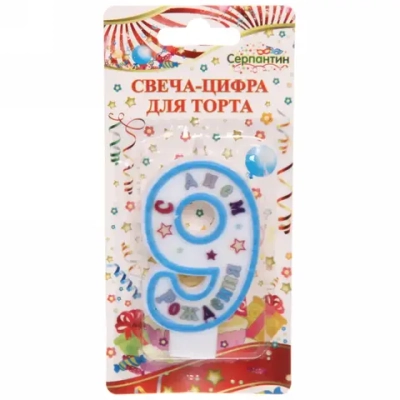 Свеча для торта Цифра С Днем Рождения «9» 6 см, голубой