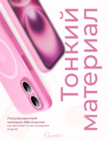 Чехол накладка iPhone 16 6.1" Gurdini Slim Series with Magsafe Pink