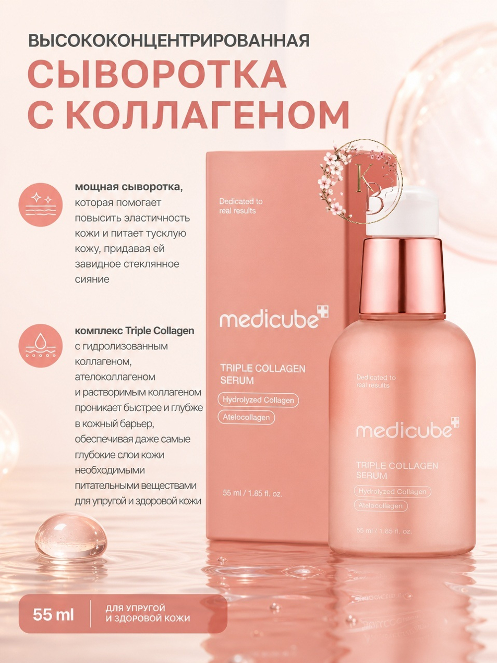 Высококонцентрированная сыворотка с коллагеном 55 ml Medicube Triple Collagen Serum
