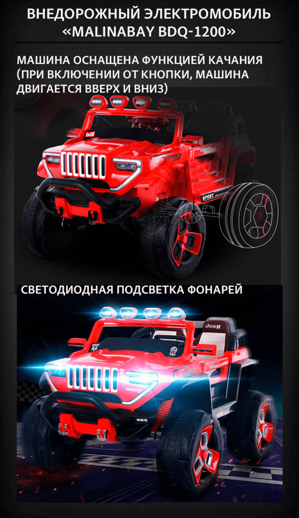Внедорожный электромобиль "MalinaBay BDQ-1200",красный