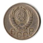 20 копеек 1942 год