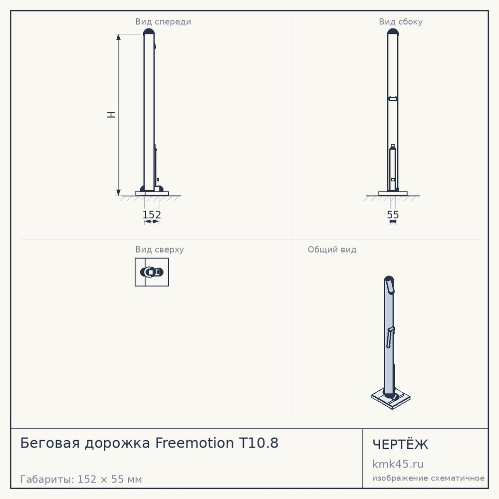 Беговая дорожка Freemotion T10.8 — от 483 000 ₽