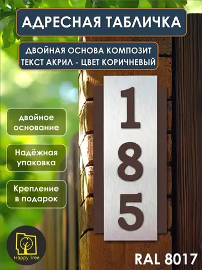 Адресная табличка 27х50см