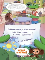 Комикс Чебурашка. Особенный день