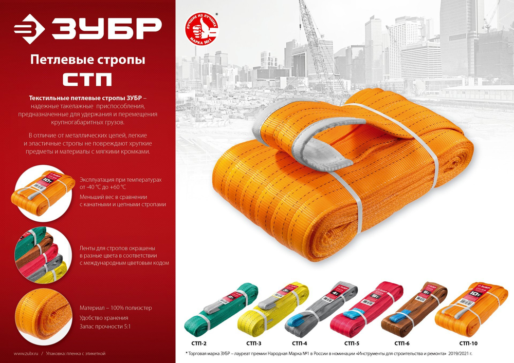 ЗУБР СТП-5/5, красный, г/п 5 т, длина 5 м, текстильный петлевой строп (43555-5-5)