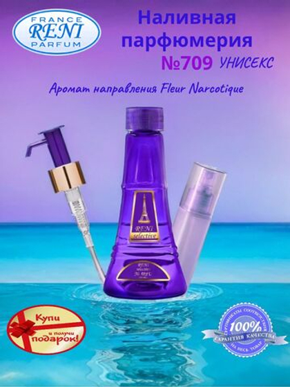 Reni Selective (unisex) №709 U (Аромат направления Fleur Narcotique), 100 мл