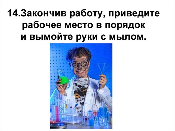 Таблица "Правила техники безопасности" (винил, 70*100 см)
