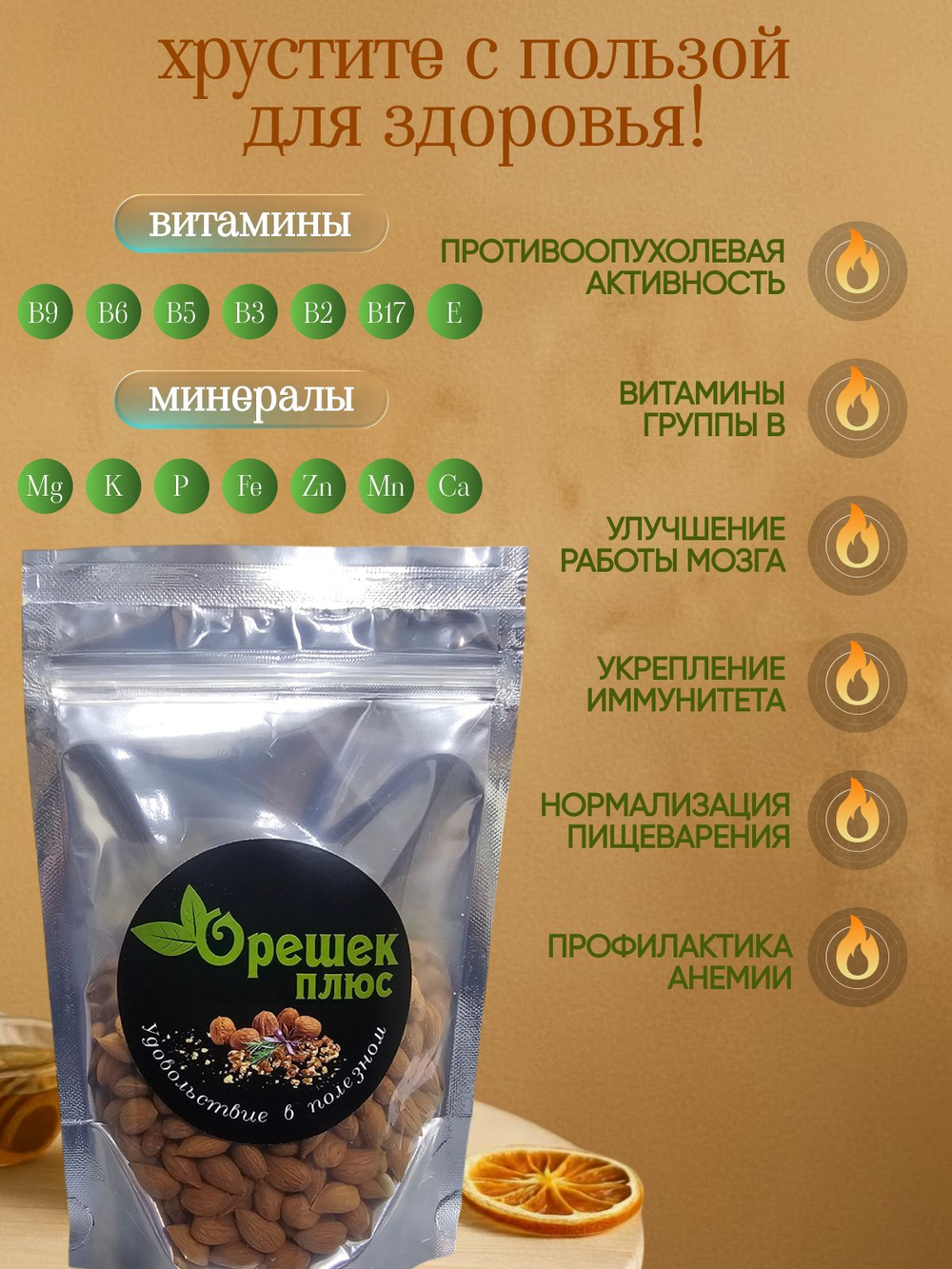 Ядро абрикосовой косточки 100гр
