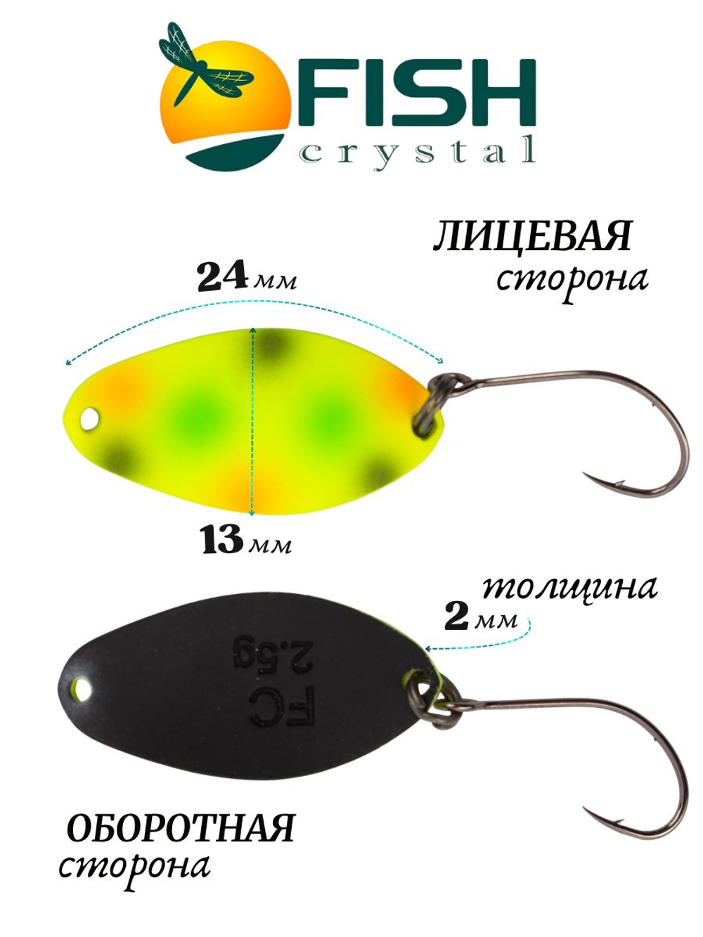 Блесна Fish Crystal TOMI 24 мм 2.5 г на форель цвет 67