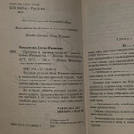 Призрак в кривом зеркале. Михалкова Елена Ивановна
