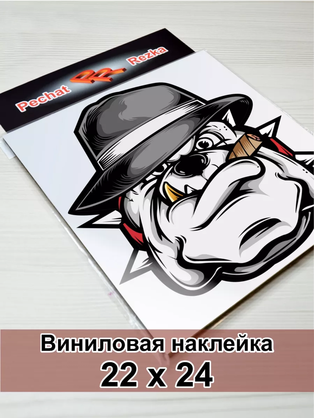 Наклейка - Пес гангстер
