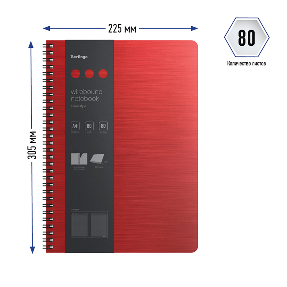 Бизнес-тетрадь А4+, 80л., Berlingo "Steel&Style", клетка, на гребне, 80г/м2, пластик. (полифом) обложка, линейка-закладка, красная