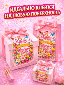 Открытки-стикеры с 8 Марта