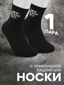 Носки с надписью Душнила
