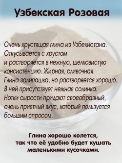 Глина "Узбекская розовая" 300