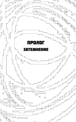 Тёмные теории