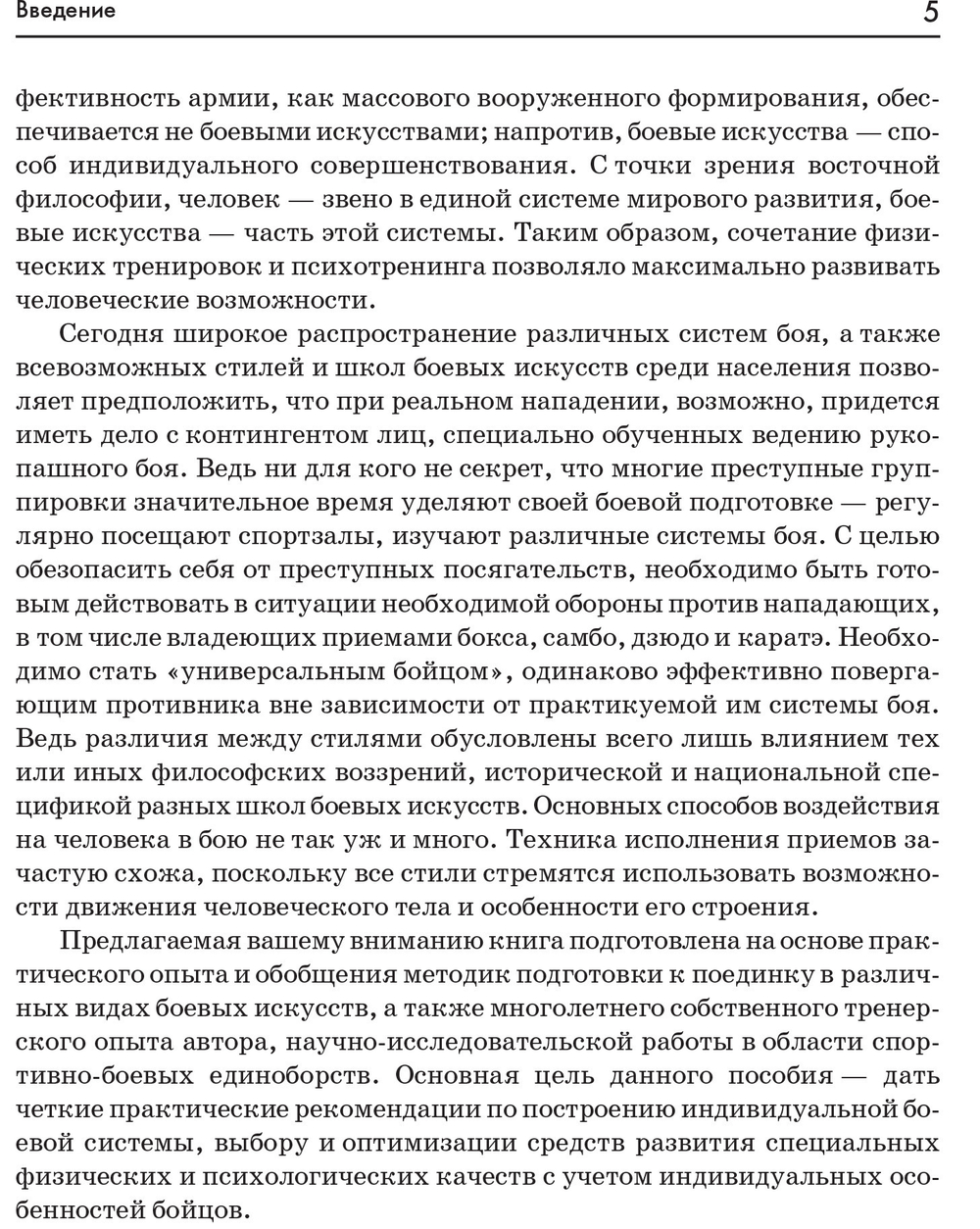 Тренировочная система. Построение техники индивидуальных физических тренировок