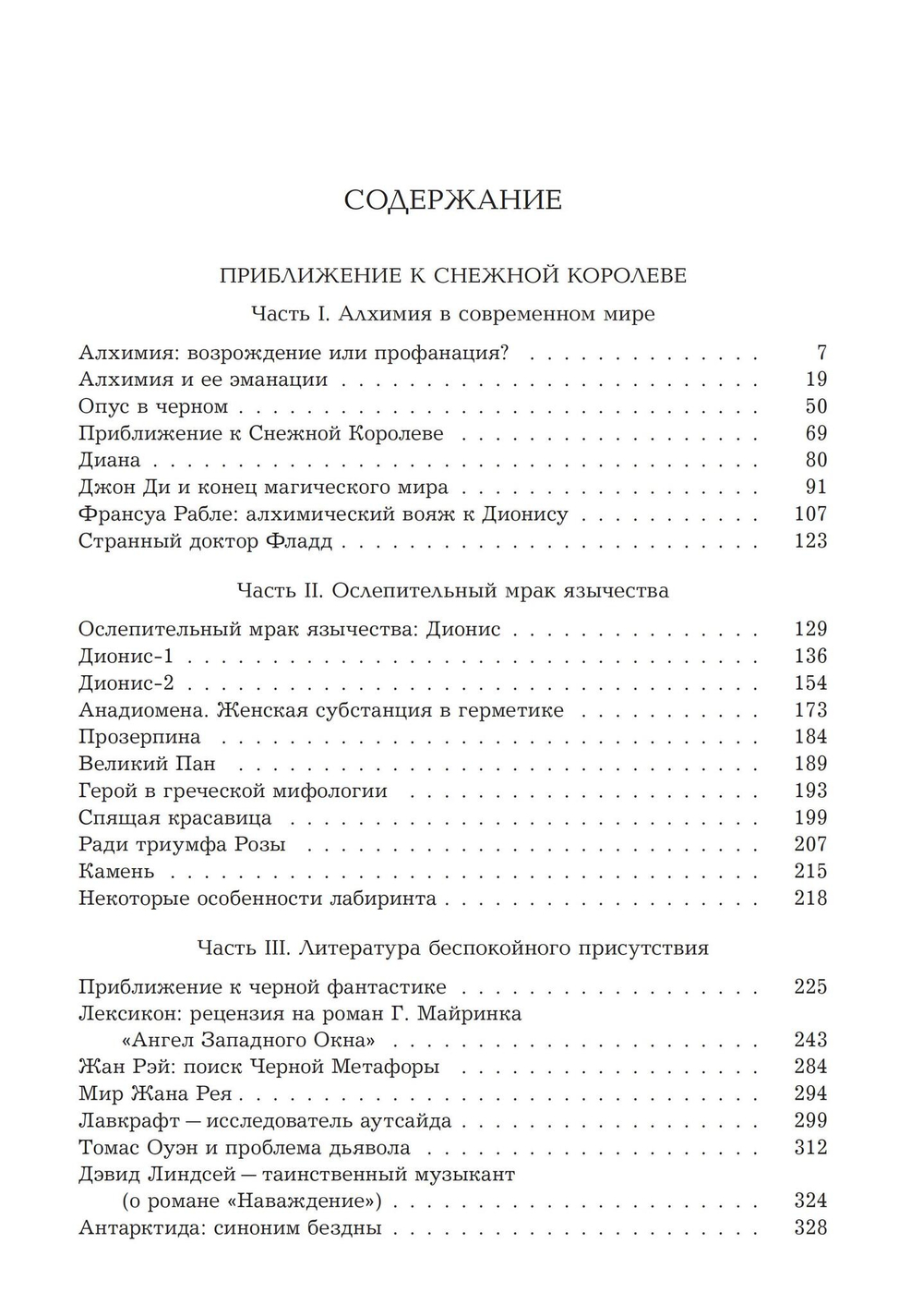 Приближение к Снежной королеве (PDF)