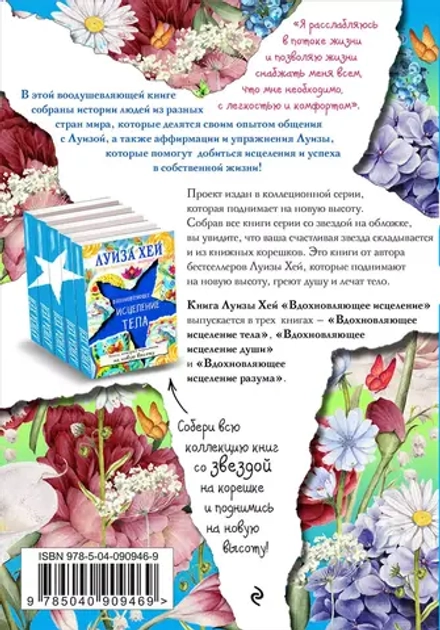 Вдохновляющее исцеление души