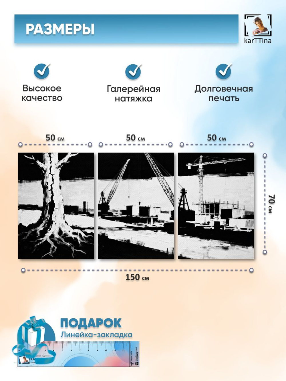 Картина на стену модульная "Несвязи", 150 см х 70 см