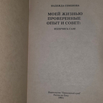 книга " Излечись сам! "