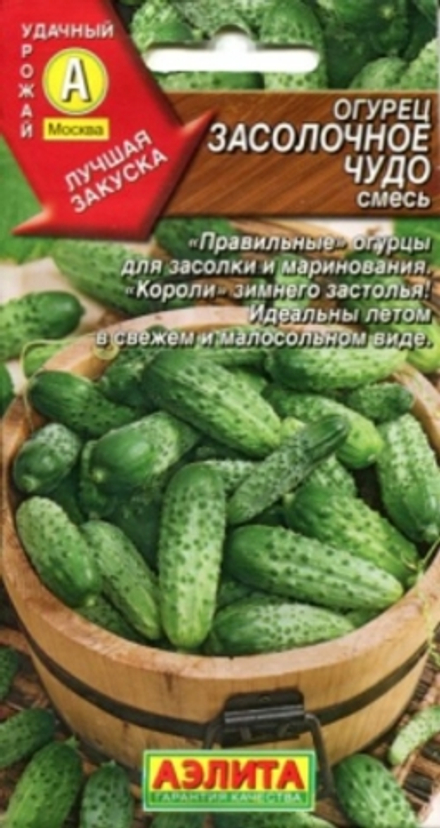Огурец Засолочное чудо смесь 0,5гр Аэлита