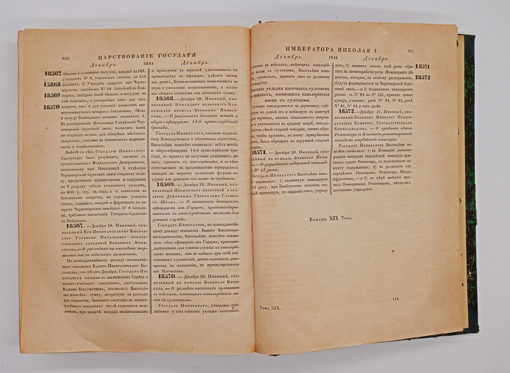 "Полное собрание законов Российской Империи Том XVII. 1842 год. Том XIX. 1844 г. Том XXVI. 1851 г.". 1852г. - раритет
