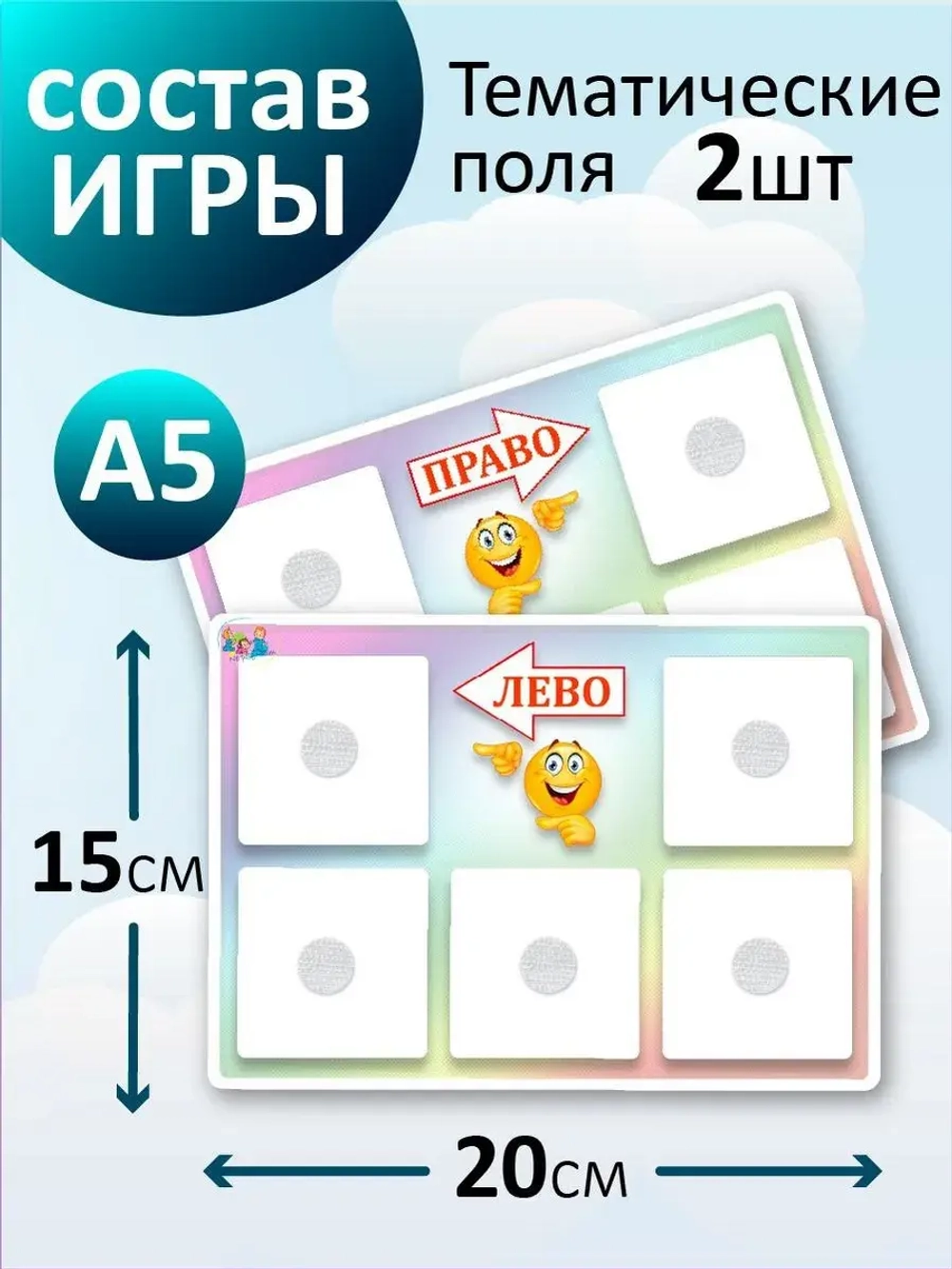 Развивающая настольная игра для детей, умный сортер "Лево - право". Обучающая игра на липучках, учит ориентироваться в пространстве. Развитие мелкой моторики. Игрушки для малышей