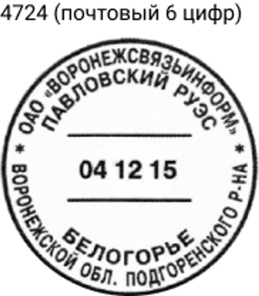 Trodat 4724 P2F почтовый датер автоматический, черная подушка
