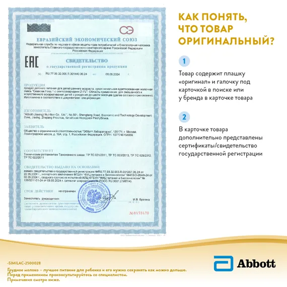 Смесь Similac Голд 1 800г с 0месяцев