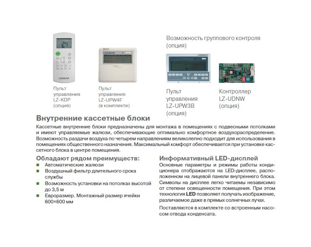 Кассетный кондиционер Lessar LS-H12BCKA2/LU-H12UIA2/LZ-BEB23 (зимний комплект)