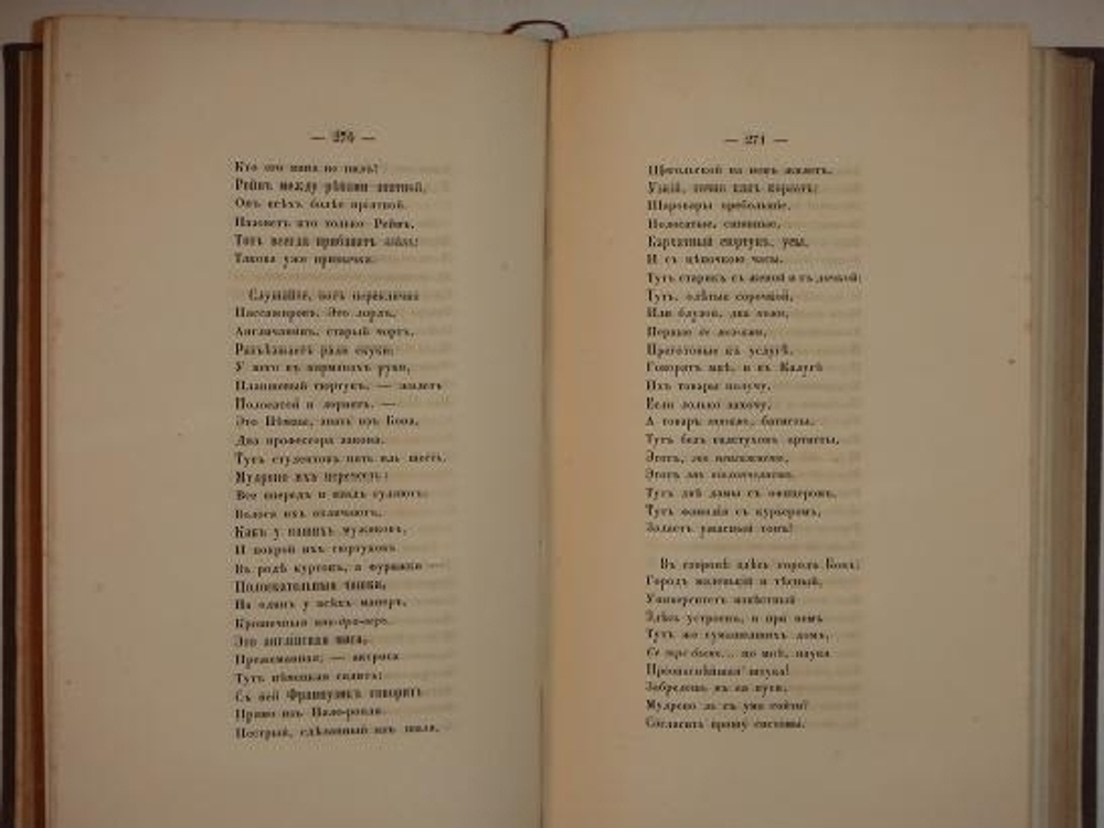 "Полное собрание сочинений И.П.Мятлева в двух томах ( одном перелёте )"  И.П.Мятлев 1857 г.