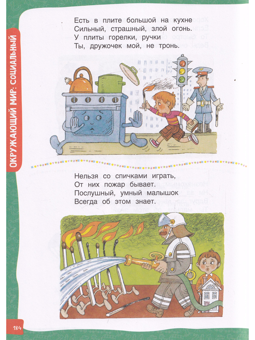 Большая энциклопедия подготовки к школе 5-7 лет