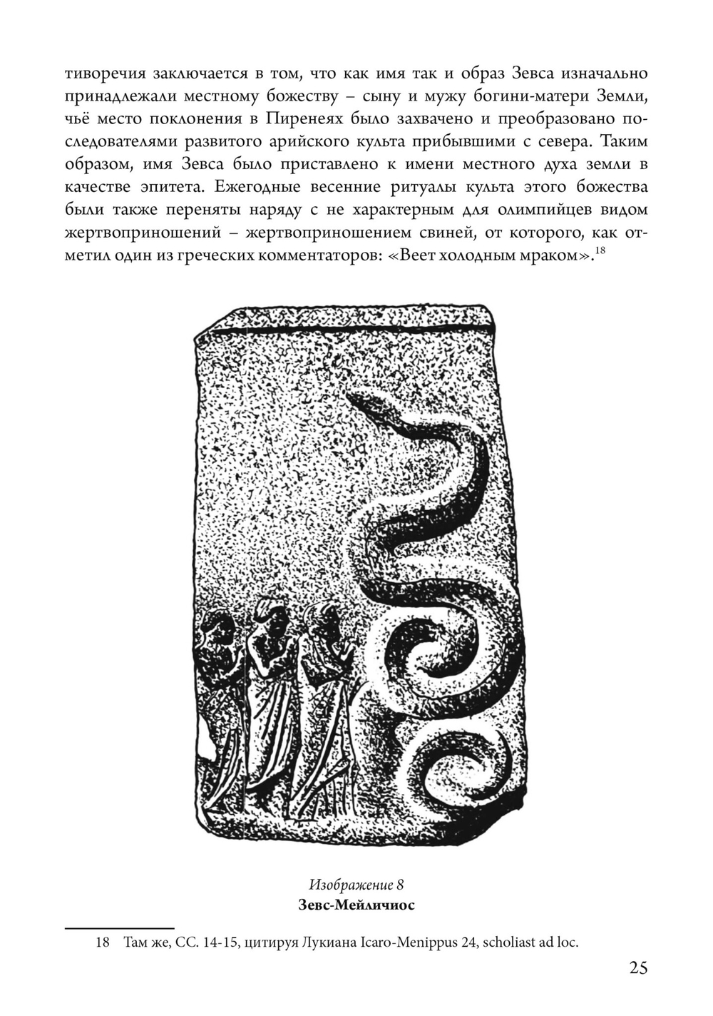 Маски Бога. Мифология Запада. Том 3, 2 Части