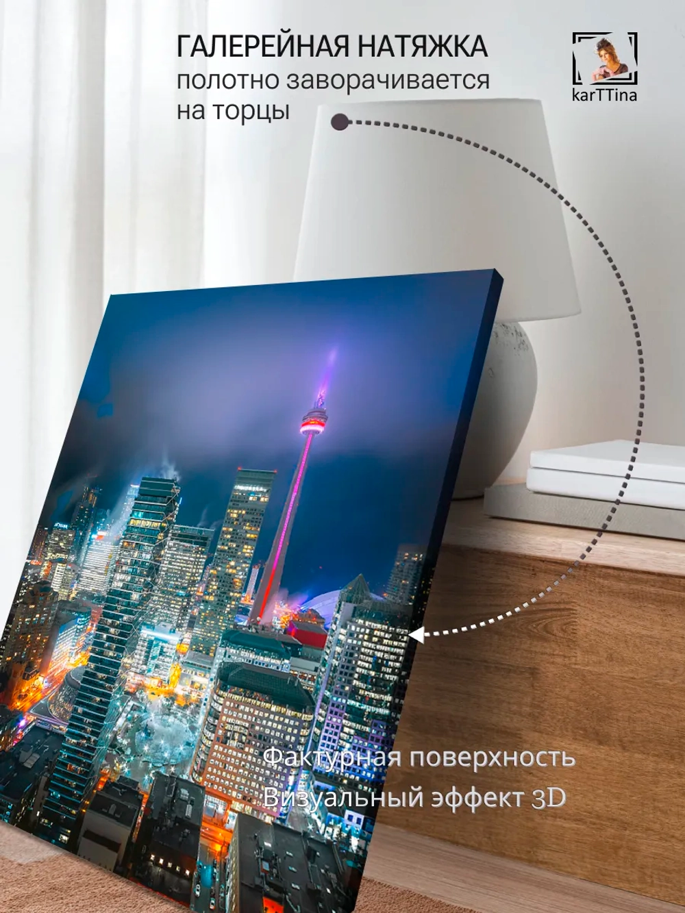 Картина "Торонто", интерьерная 50х70см 1шт.