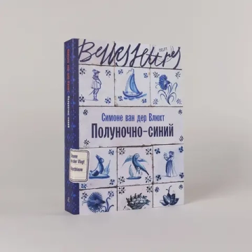 Полуночно-синий